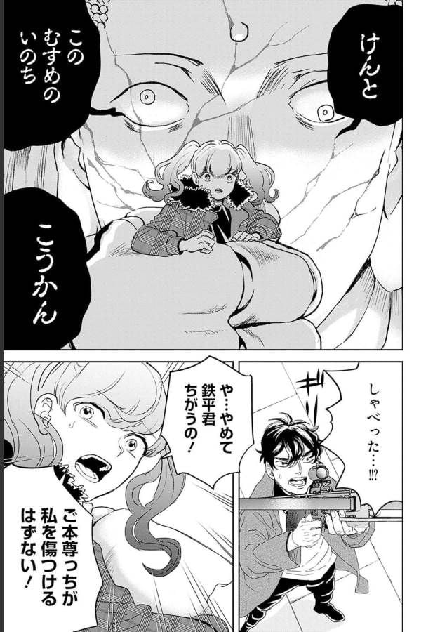 ブラックナイトパレード - 第49話 - Page 3