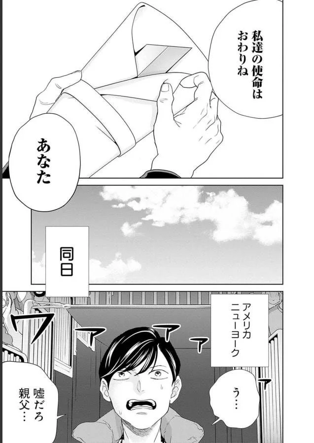 ブラックナイトパレード - 第49話 - Page 23