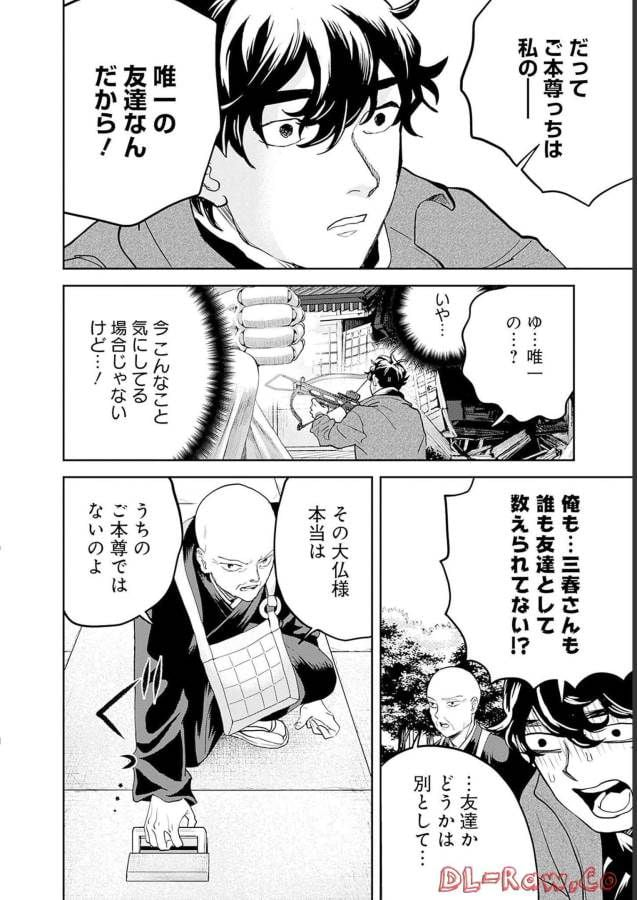 ブラックナイトパレード - 第49話 - Page 4