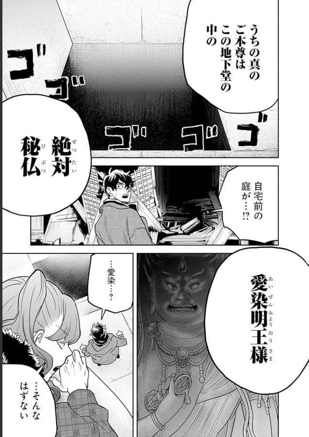 ブラックナイトパレード - 第49話 - Page 5