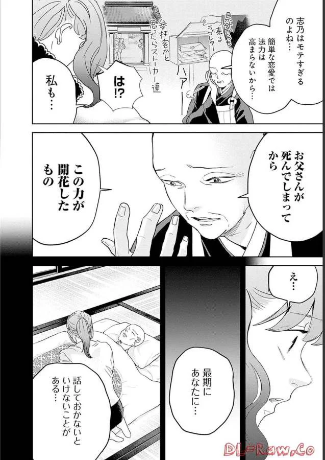 ブラックナイトパレード - 第49話 - Page 8