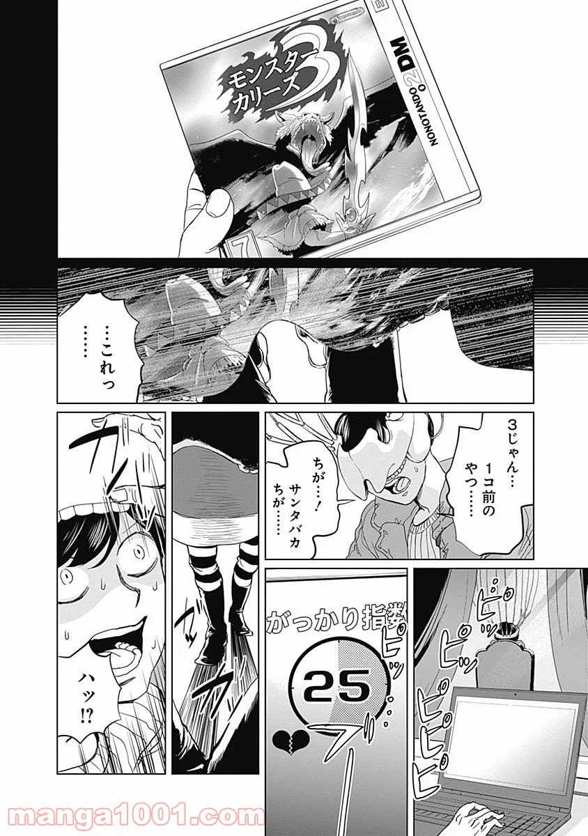 ブラックナイトパレード - 第5話 - Page 11