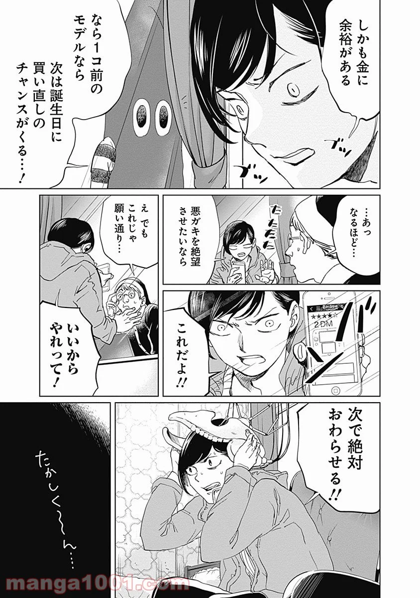 ブラックナイトパレード - 第5話 - Page 16