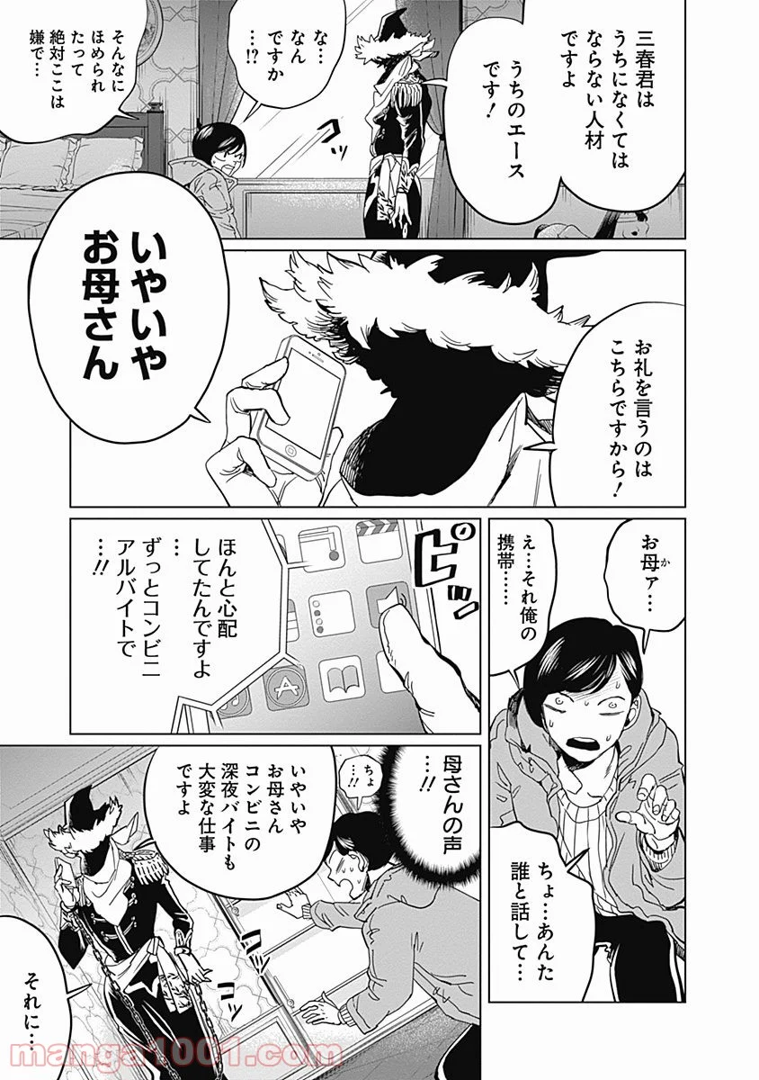 ブラックナイトパレード - 第5話 - Page 20