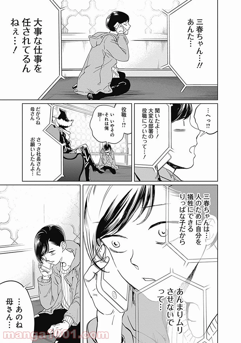 ブラックナイトパレード - 第5話 - Page 22