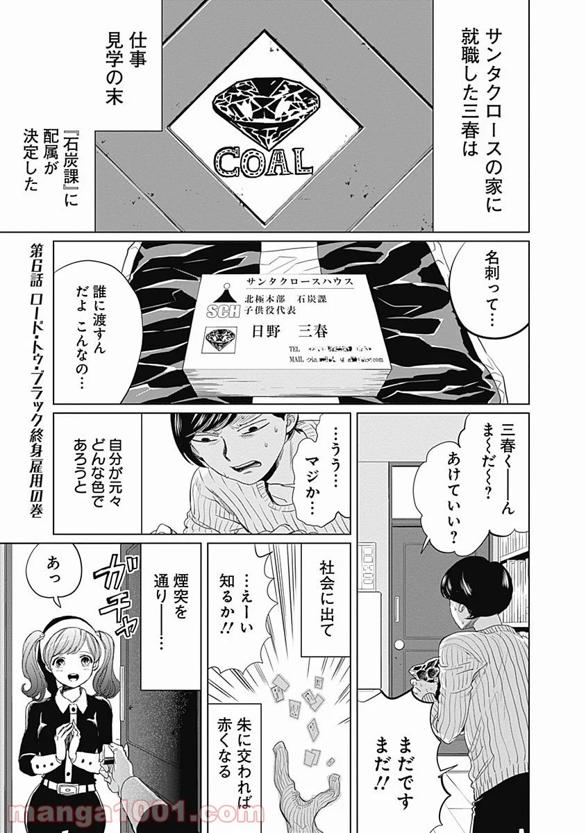 ブラックナイトパレード - 第5話 - Page 26