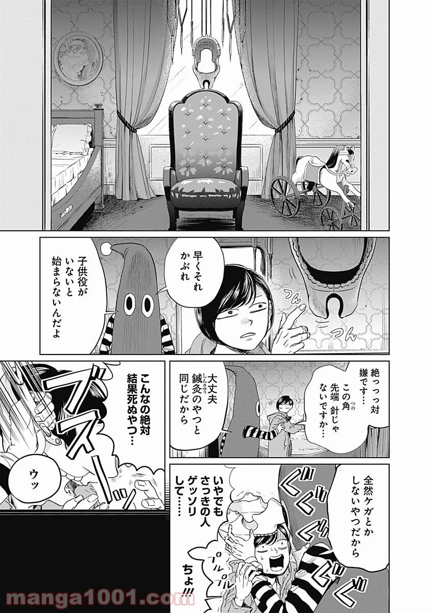 ブラックナイトパレード - 第5話 - Page 8