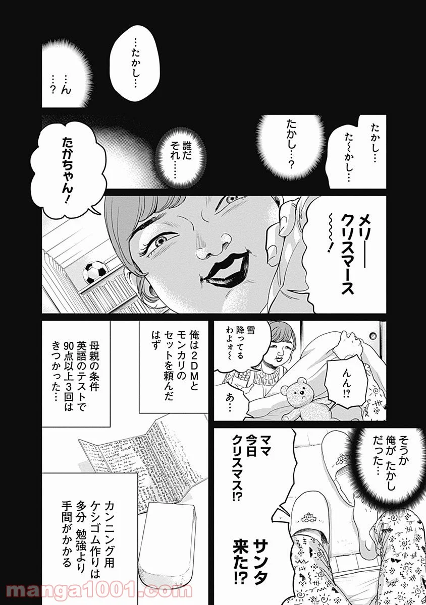 ブラックナイトパレード - 第5話 - Page 9