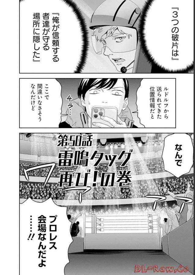 ブラックナイトパレード - 第50話 - Page 2