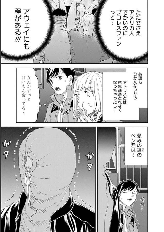 ブラックナイトパレード - 第50話 - Page 3