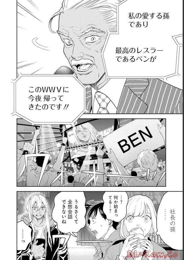 ブラックナイトパレード - 第50話 - Page 8