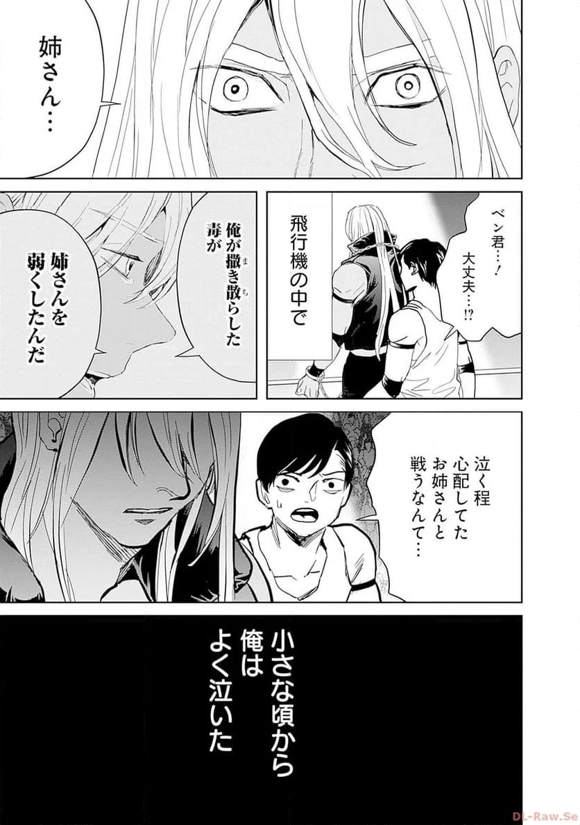 ブラックナイトパレード - 第51話 - Page 11