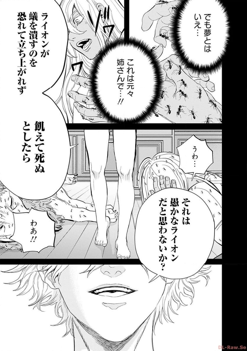 ブラックナイトパレード - 第51話 - Page 19