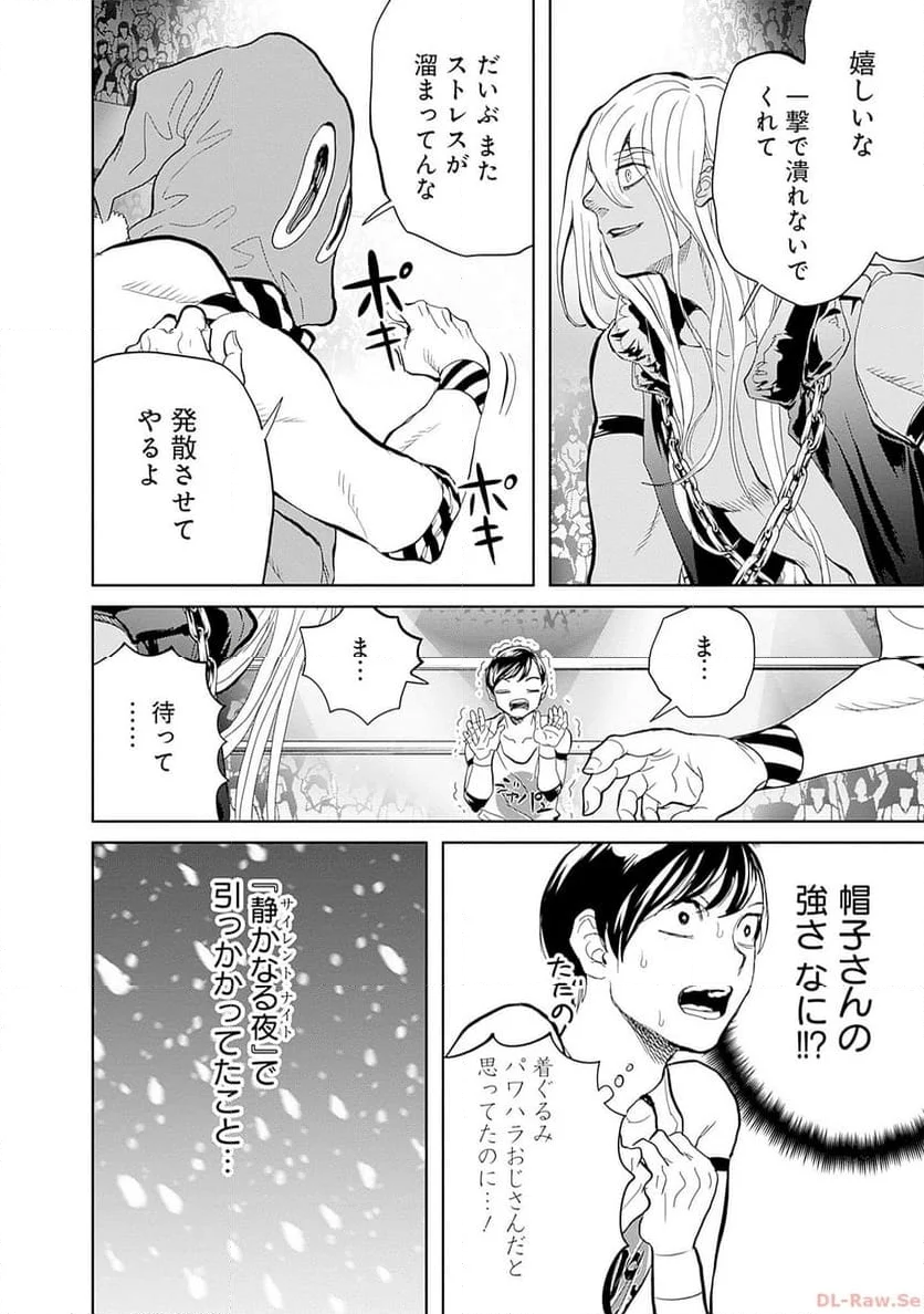 ブラックナイトパレード - 第51話 - Page 6