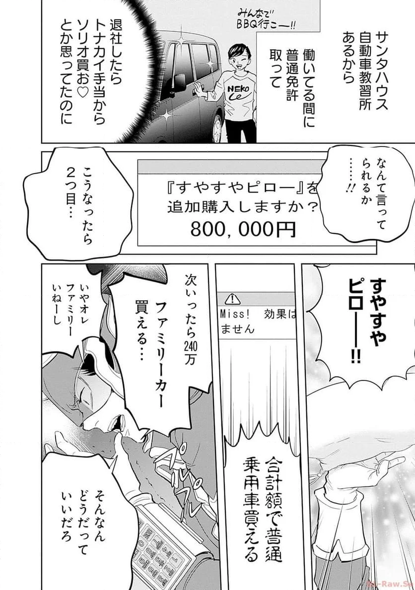 ブラックナイトパレード - 第53話 - Page 14