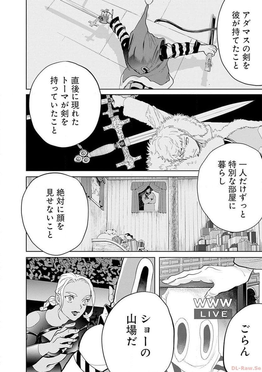 ブラックナイトパレード - 第53話 - Page 20