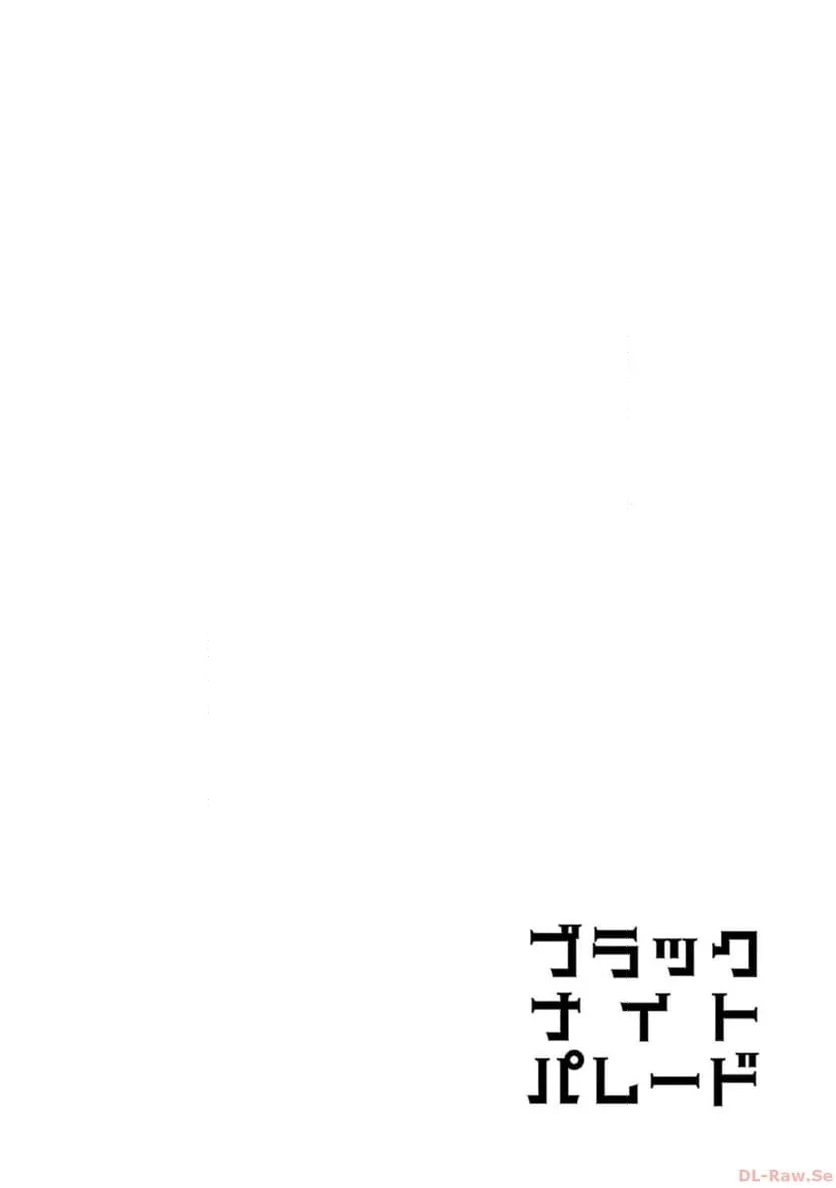 ブラックナイトパレード - 第53話 - Page 26