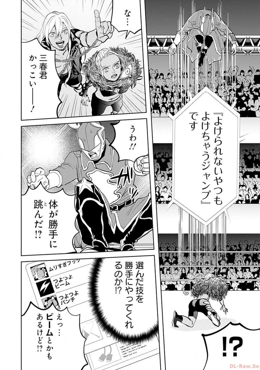 ブラックナイトパレード - 第53話 - Page 6