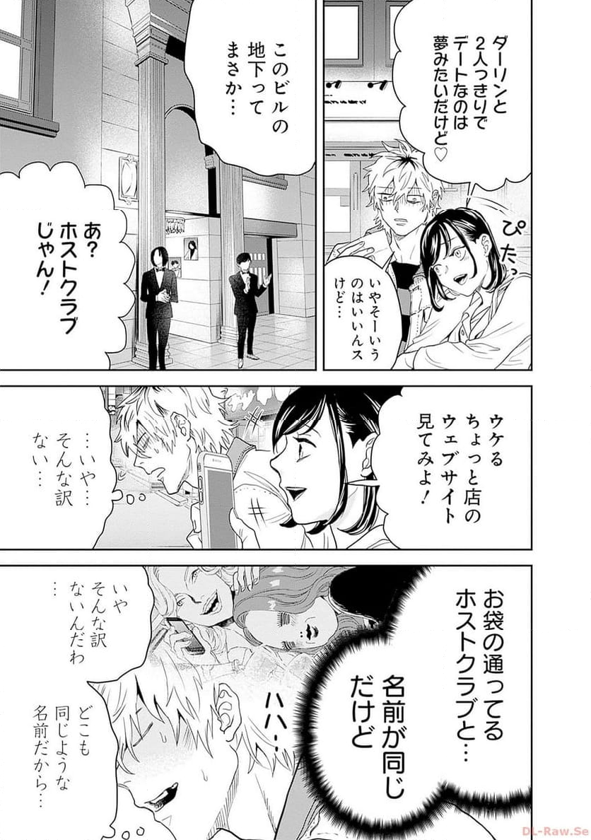 ブラックナイトパレード - 第54話 - Page 11