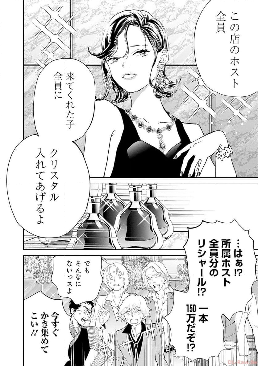 ブラックナイトパレード - 第54話 - Page 18