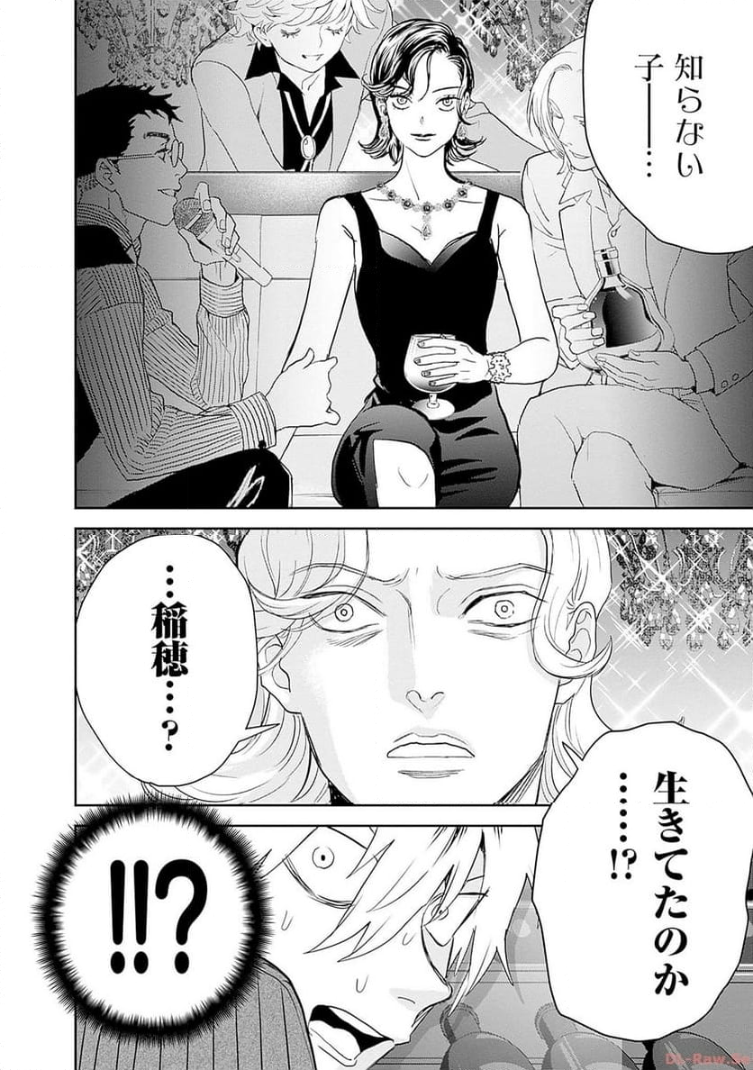 ブラックナイトパレード - 第54話 - Page 26