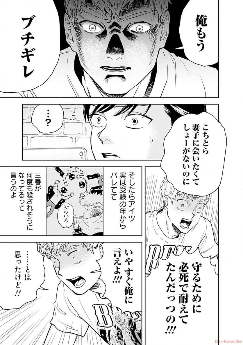 ブラックナイトパレード - 第54話 - Page 7