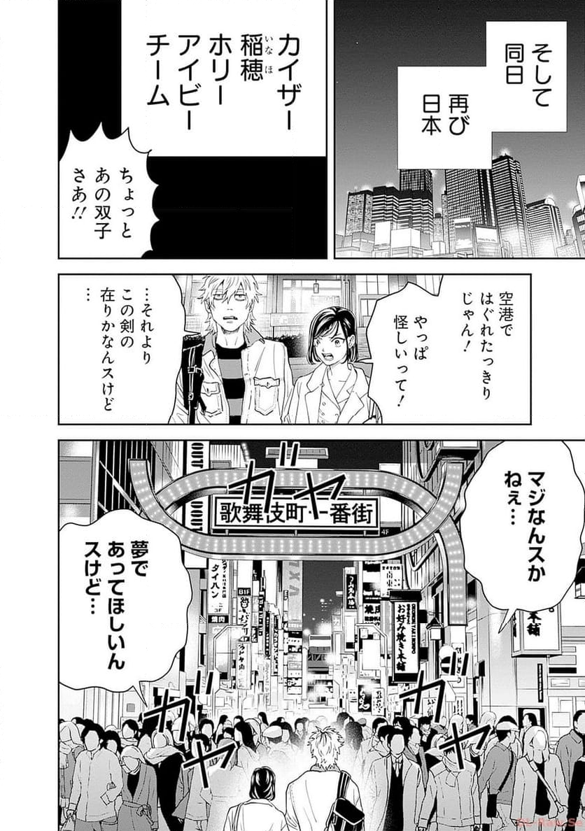 ブラックナイトパレード - 第54話 - Page 10