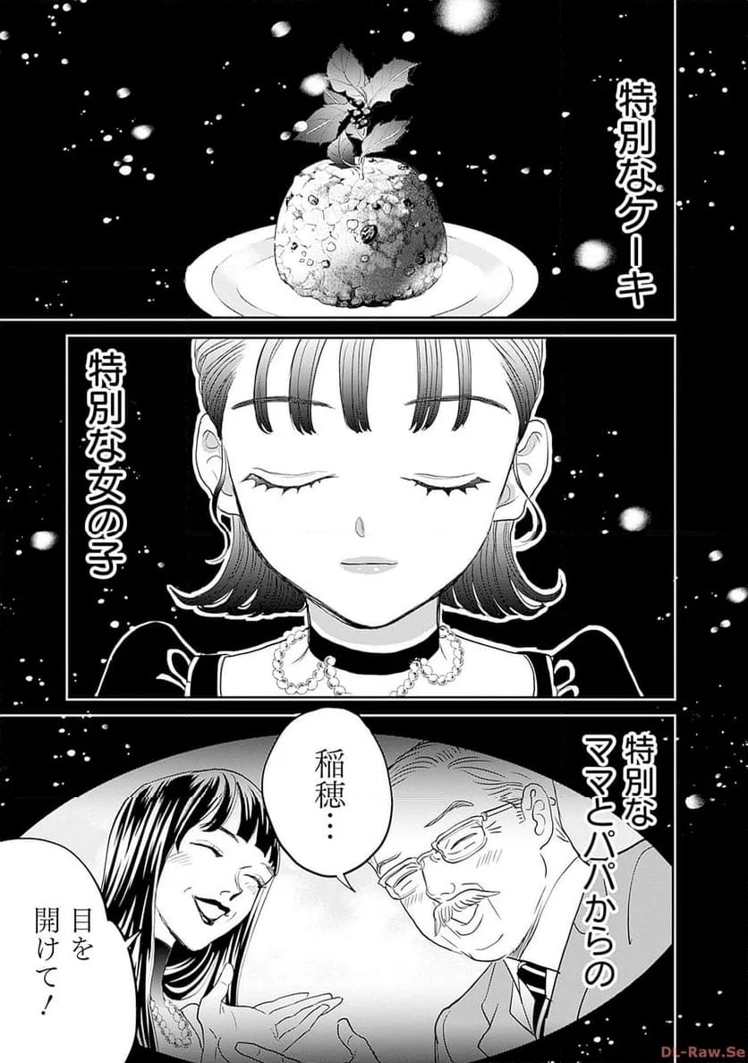 ブラックナイトパレード - 第55話 - Page 19