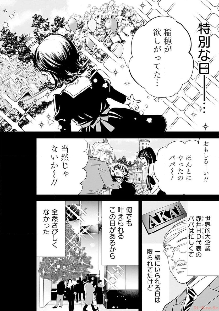 ブラックナイトパレード - 第55話 - Page 20