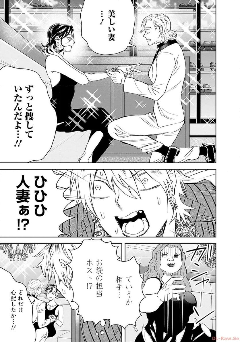 ブラックナイトパレード - 第55話 - Page 3