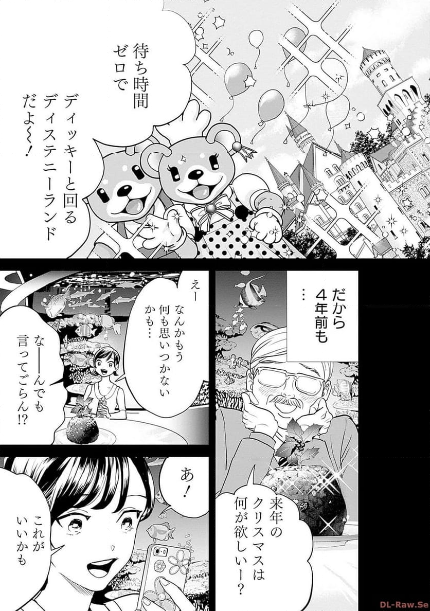 ブラックナイトパレード - 第55話 - Page 21