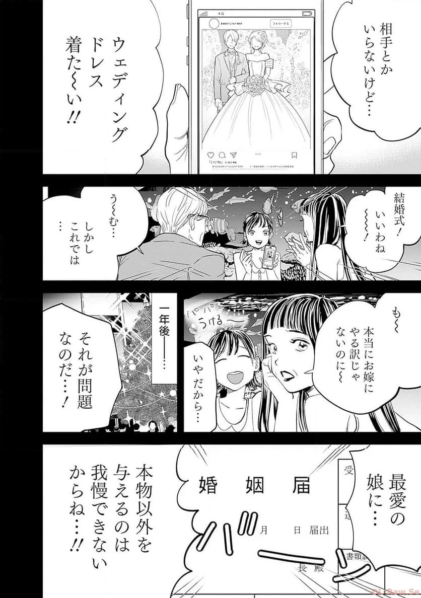 ブラックナイトパレード - 第55話 - Page 22