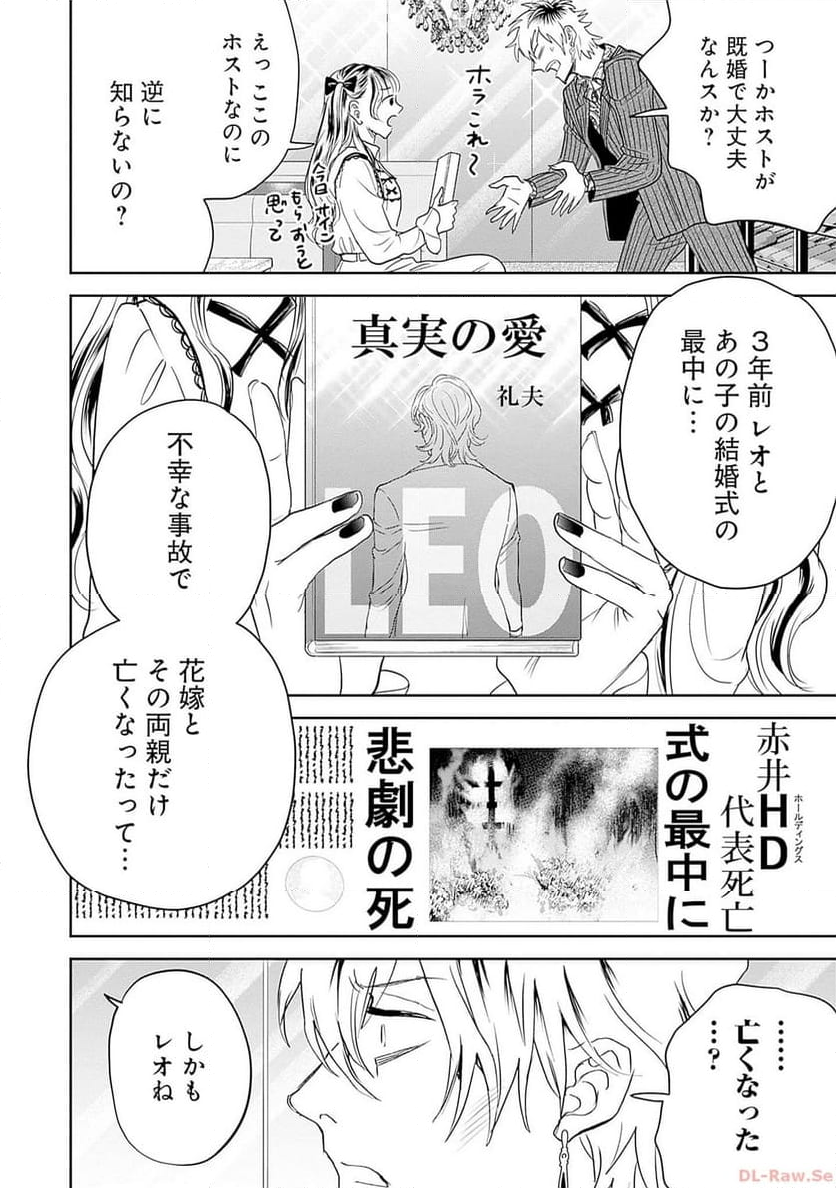 ブラックナイトパレード - 第55話 - Page 6