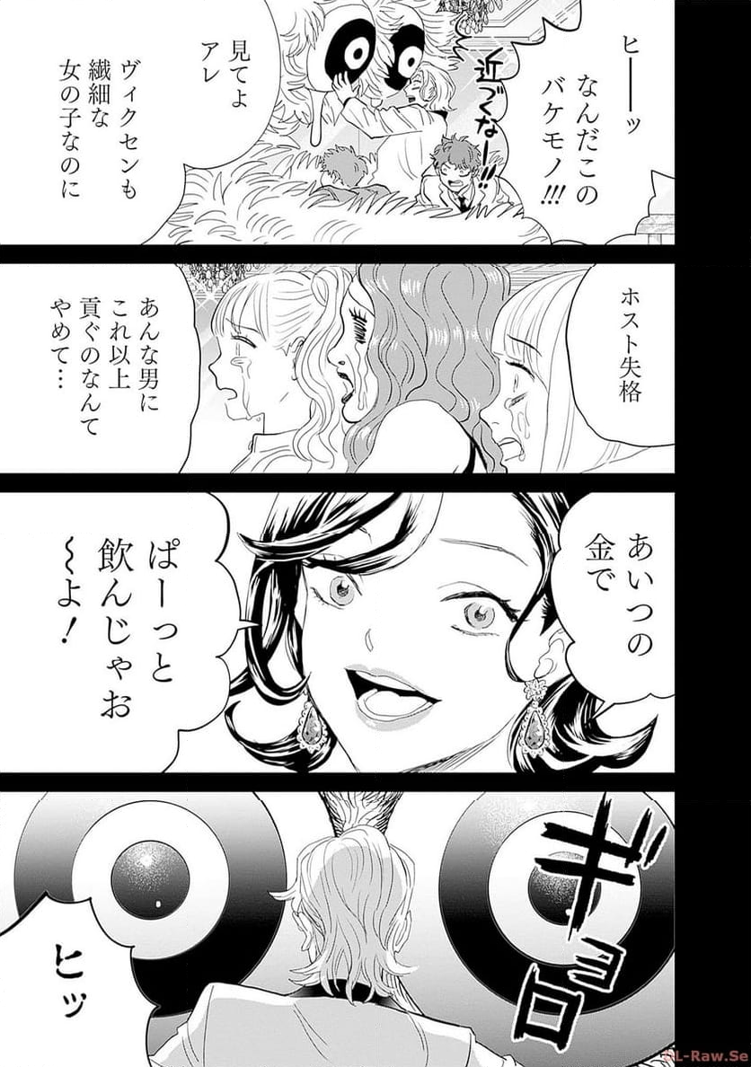 ブラックナイトパレード - 第56話 - Page 11