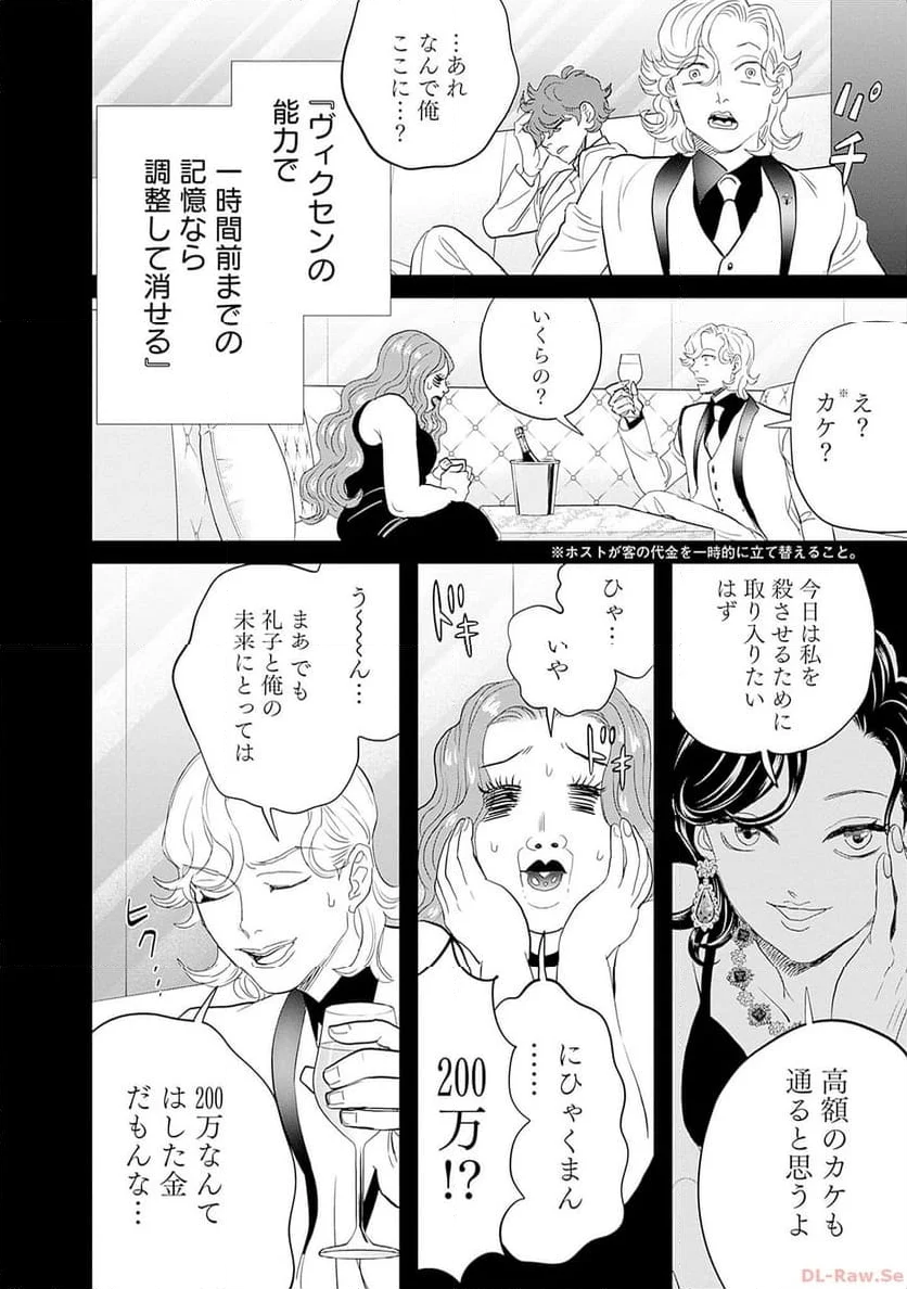 ブラックナイトパレード - 第56話 - Page 12