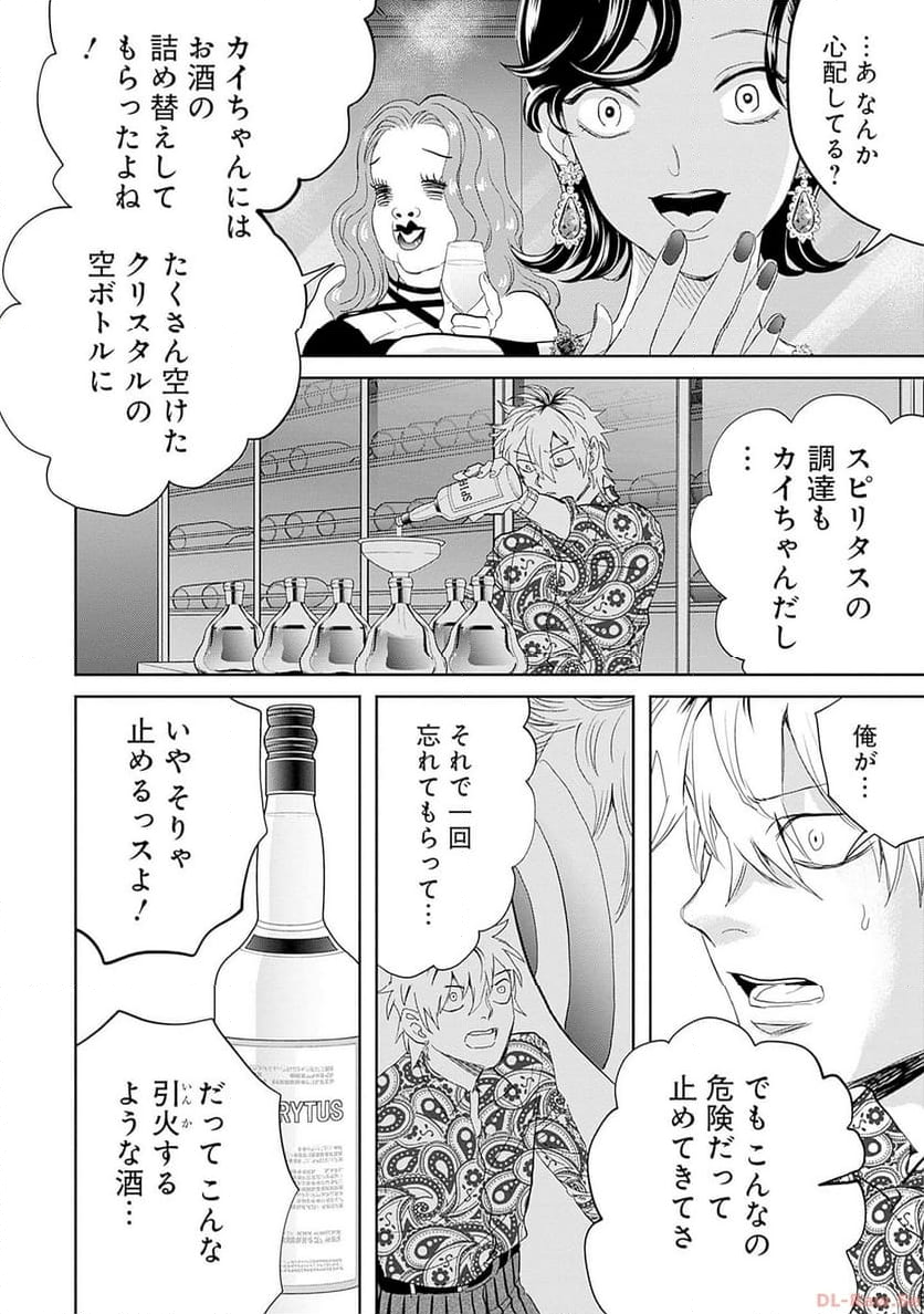 ブラックナイトパレード - 第56話 - Page 16