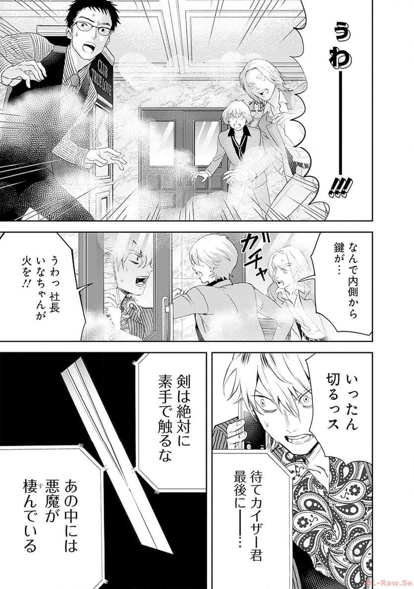 ブラックナイトパレード - 第56話 - Page 3