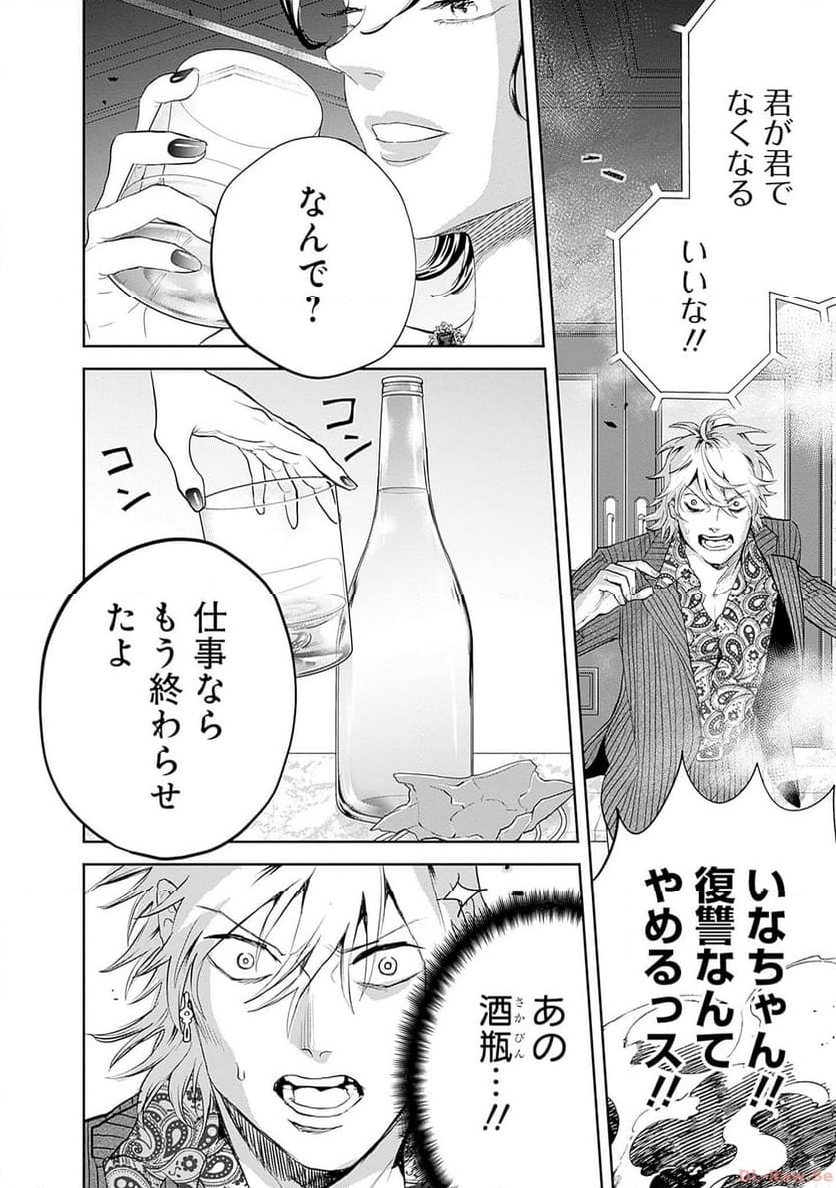 ブラックナイトパレード - 第56話 - Page 4