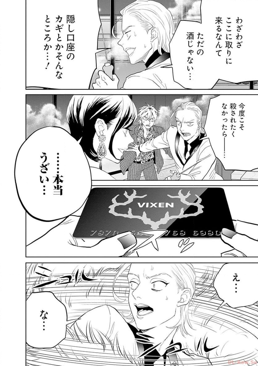 ブラックナイトパレード - 第56話 - Page 6