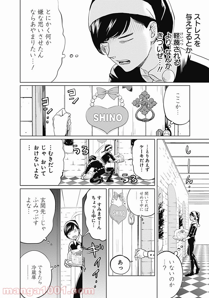 ブラックナイトパレード - 第6話 - Page 23