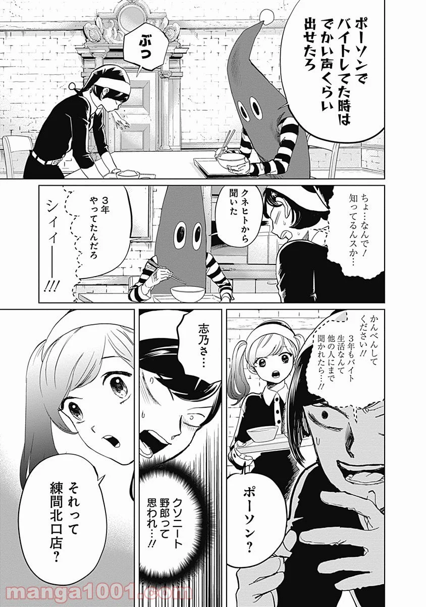 ブラックナイトパレード - 第6話 - Page 4