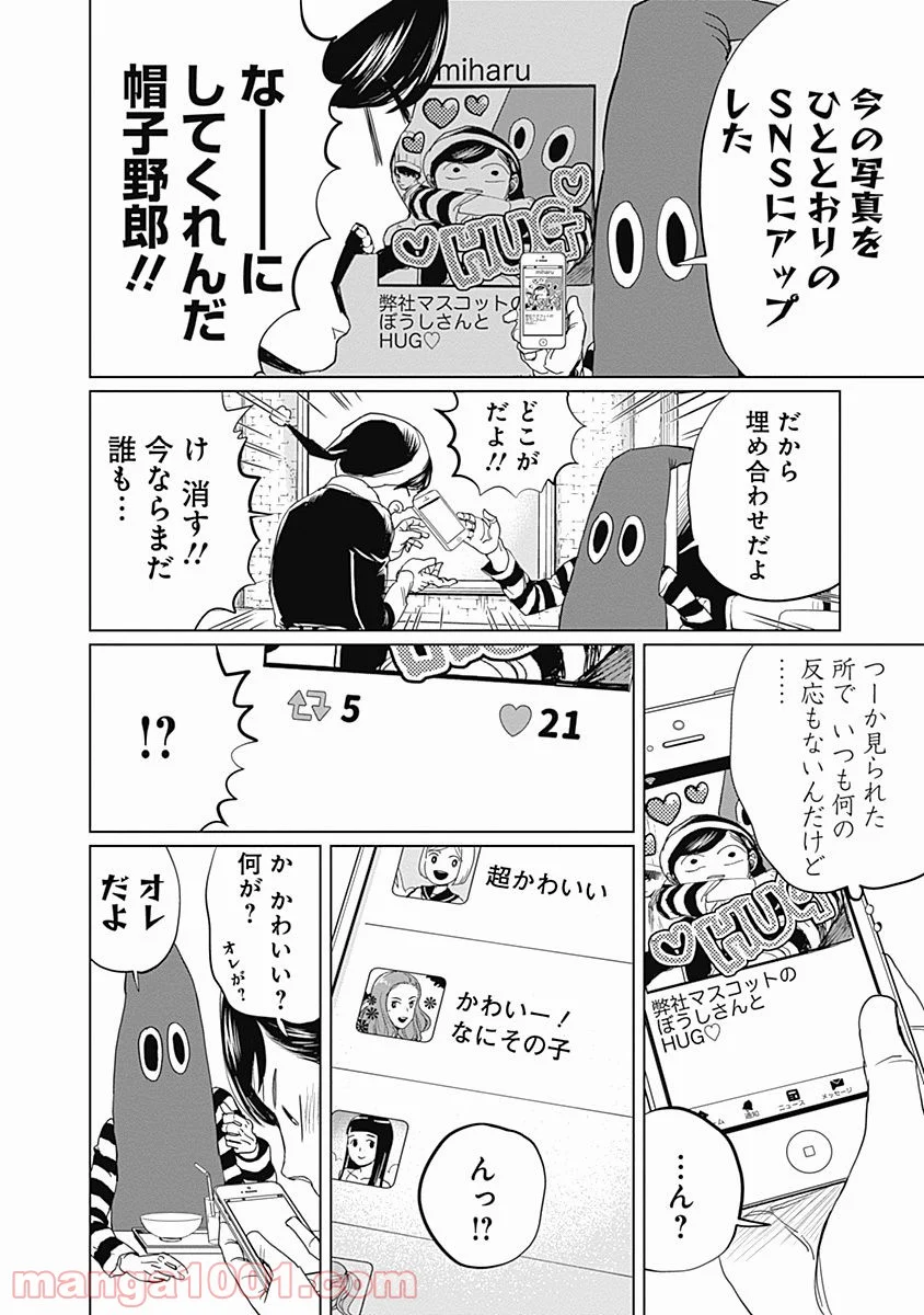 ブラックナイトパレード - 第6話 - Page 7