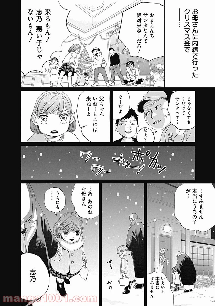 ブラックナイトパレード - 第7話 - Page 13