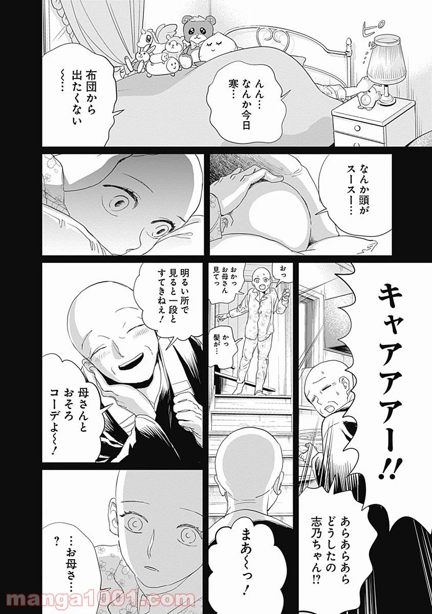 ブラックナイトパレード - 第7話 - Page 17