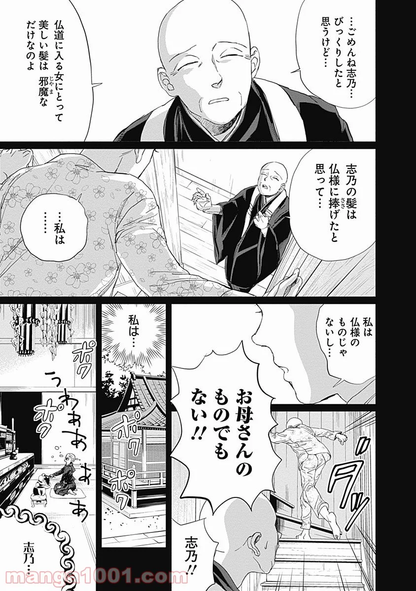 ブラックナイトパレード - 第7話 - Page 18