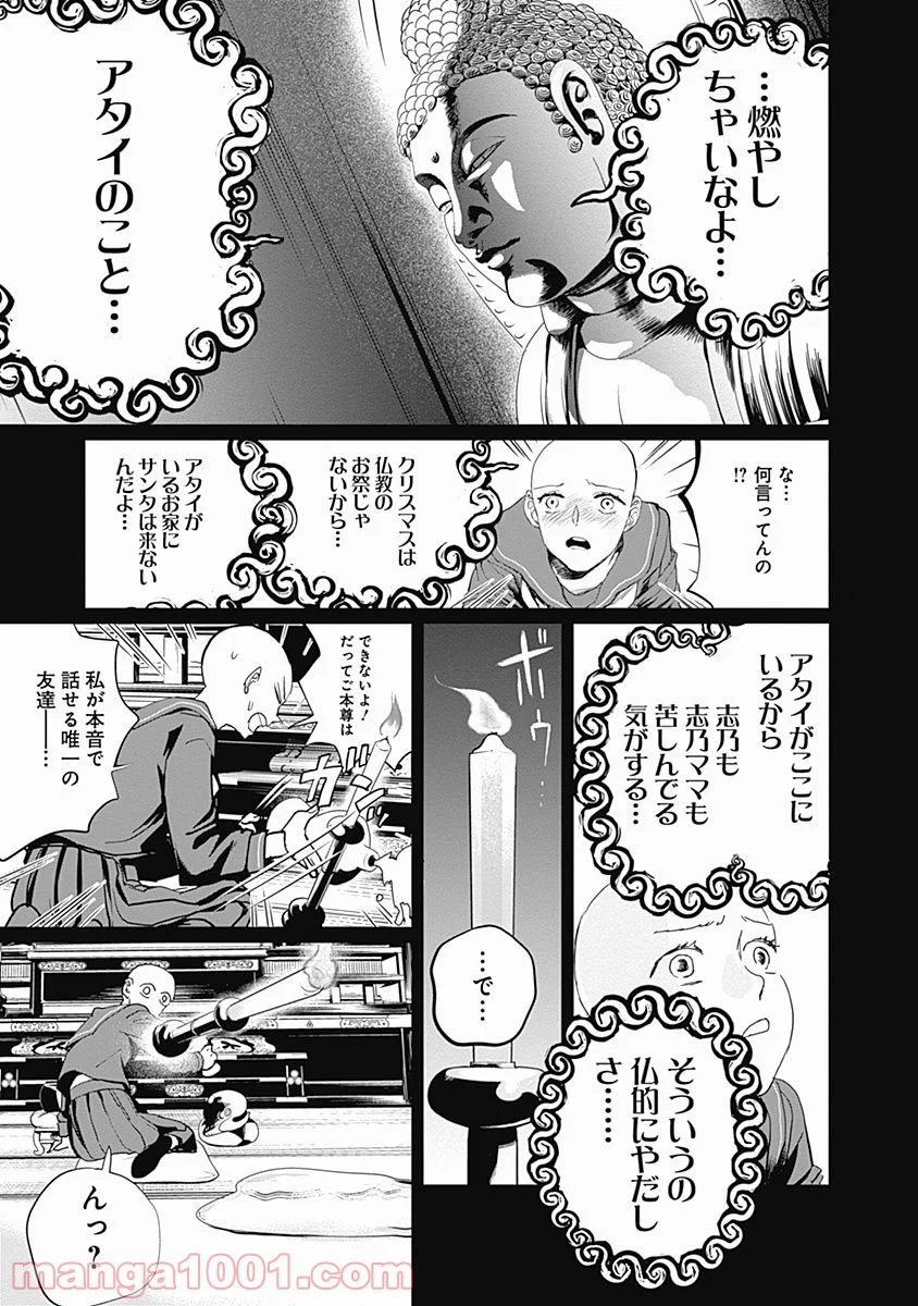 ブラックナイトパレード - 第7話 - Page 20