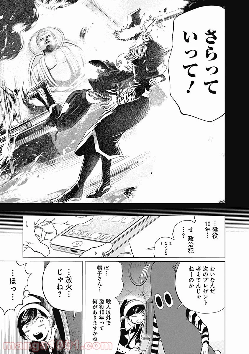 ブラックナイトパレード - 第7話 - Page 24