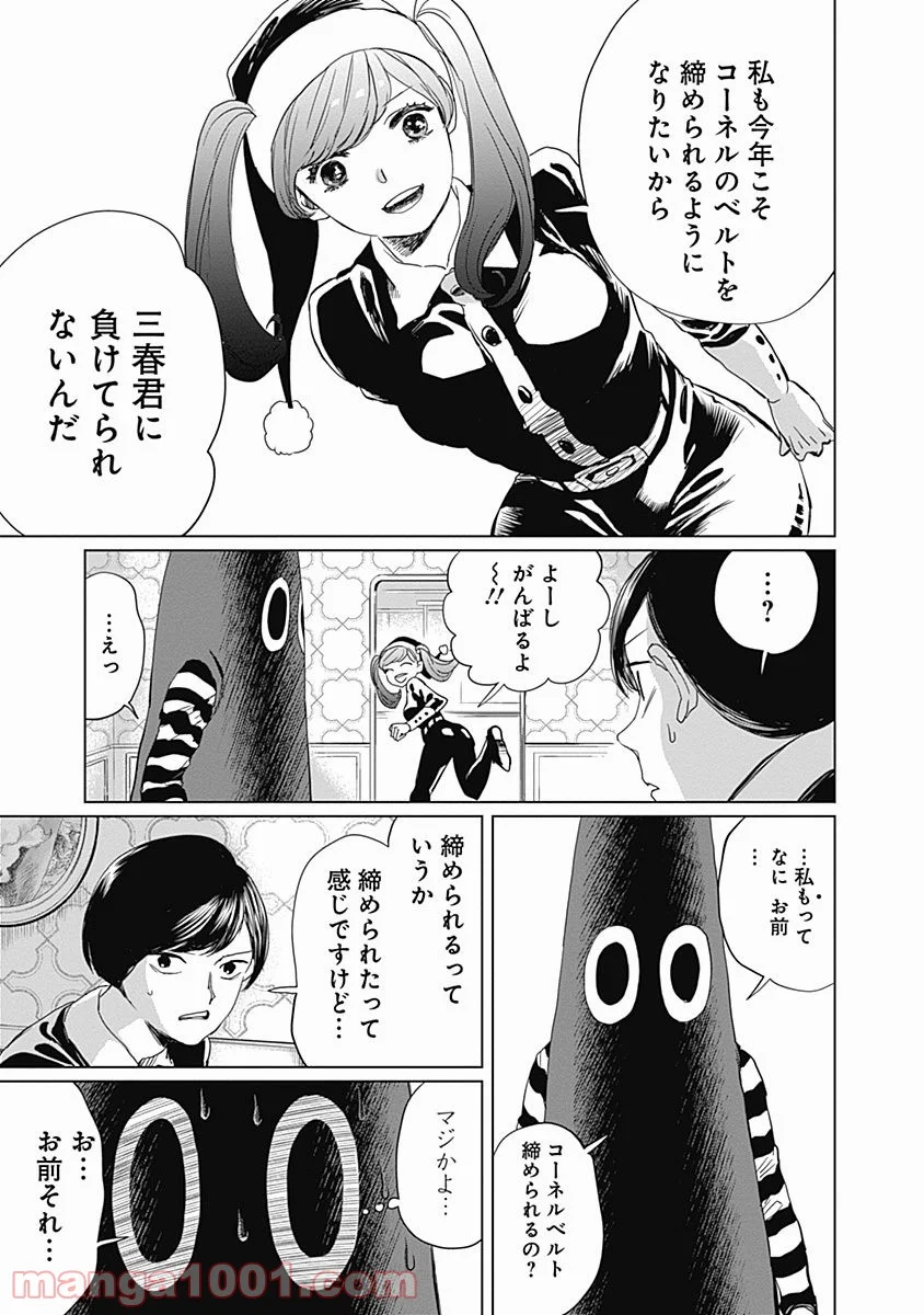 ブラックナイトパレード - 第7話 - Page 26