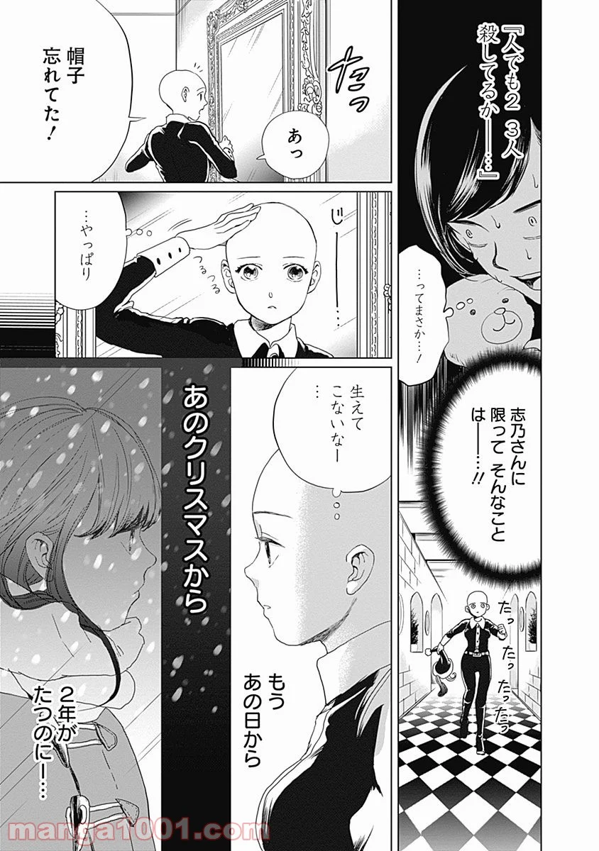 ブラックナイトパレード - 第7話 - Page 4