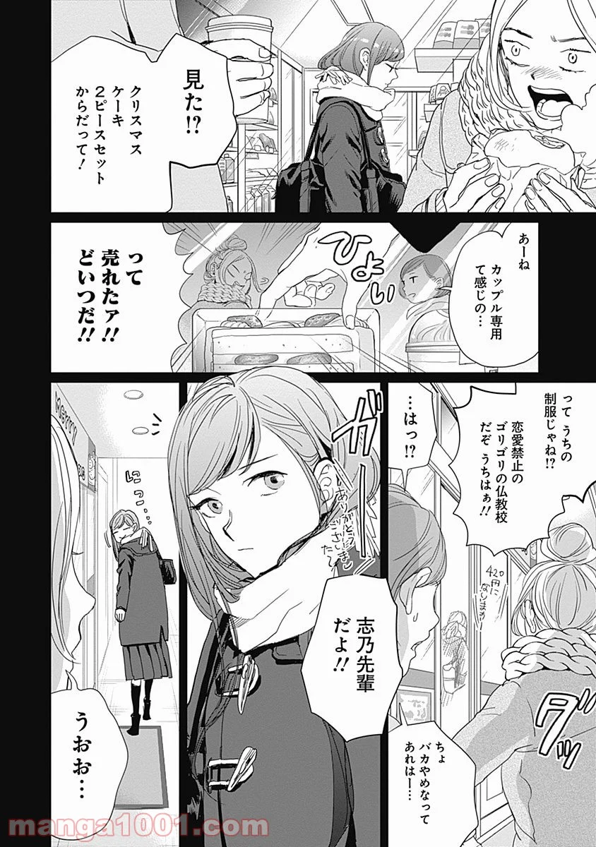 ブラックナイトパレード - 第7話 - Page 5